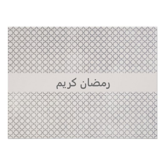 ベージイスラム幾何学パターン ポスター (正面)