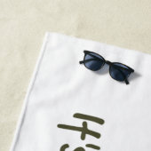 ベースおもしろい漁師引用文 ビーチタオル (インサイチュ)