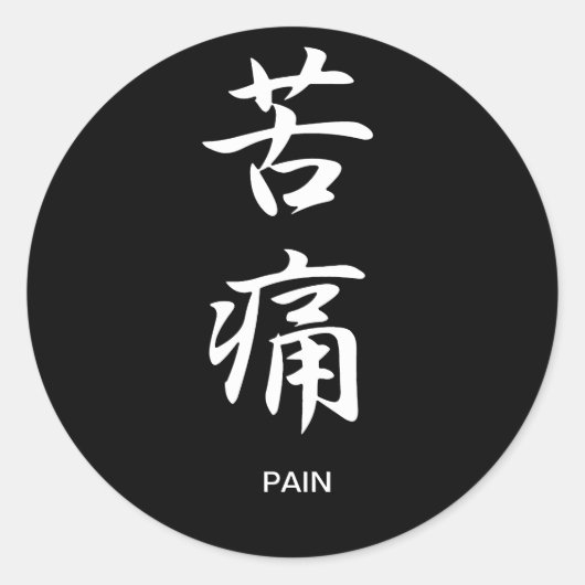 ペイン – Kutu ラウンドシール (正面)