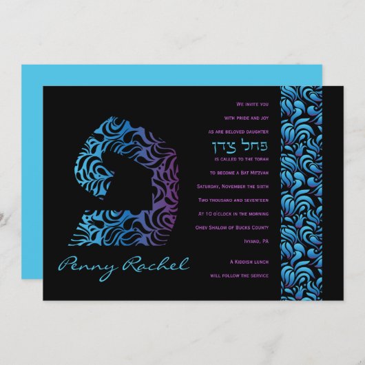 ペイ・ヘブル文字セットバルミツワー招待状 招待状 (正面/裏面)