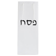 ペサッシンプルチミニマルヘブライ文字