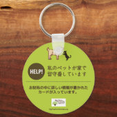 ペットの為の意思表示★ペットが家に残されている事を知らせる ベーシック丸型缶キーホルダー キーホルダー (正面)