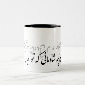 ペルシア語を話す人の詩のبهازاینچهشادمانیکهتوجانیوجهانی ツートーンマグカップ (中央)