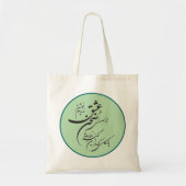 ペルシャのロマンチックな詩ラウンドトートバッグ トートバッグ (正面)