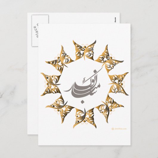 ペルシャの新年おめでとう シーズンポストカード (正面/裏面)