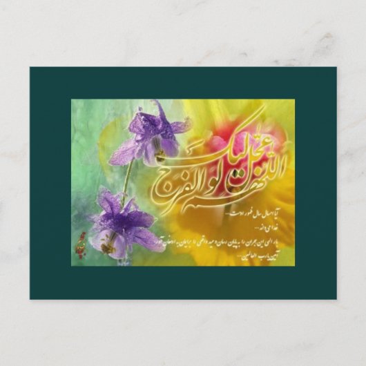 ペルシャの新年 シーズンポストカード (正面)