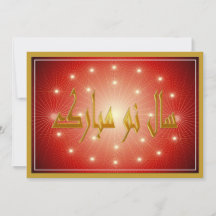 ペルシャの新年 ノウルーズ・ムバラク　سال نو مبارک