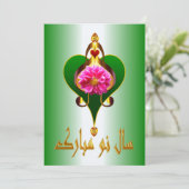 ペルシャの新年　ノウルーズ・ムバラク　سال نو مبارک シーズンカード (スタンド正面)