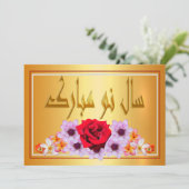 ペルシャの新年 ノウルーズ・ムバラク　سال نو مبارک シーズンカード (スタンド正面)