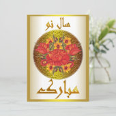 ペルシャの新年 ノウルーズ・ムバラク سال نو مبارک シーズンカード (スタンド正面)