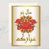 ペルシャの新年 ノウルーズ・ムバラク　سال نو مبارک シーズンカード (正面/裏面)