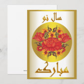 ペルシャの新年 ノウルーズ・ムバラク　سال نو مبارک シーズンカード (正面/裏面)