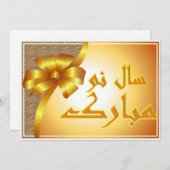 ペルシャの新年 ノウルーズ・ムバラク (サール・ノウ・ムバラク) シーズンカード (正面/裏面)