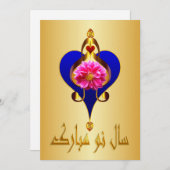 ペルシャの新年 ノウルーズ・ムバラク シーズンカード (正面/裏面)