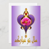 ペルシャの新年 ノウルーズ・ムバラク シーズンカード (正面/裏面)