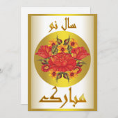 ペルシャの新年 ノウルーズ・ムバラク シーズンカード (正面/裏面)