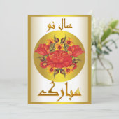 ペルシャの新年 ノウルーズ・ムバラク シーズンカード (スタンド正面)