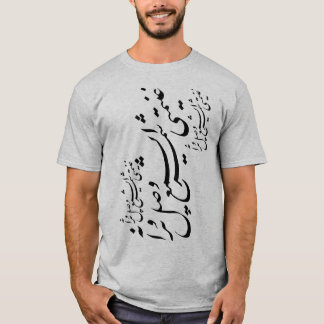 ペルシャの書道 Tシャツ