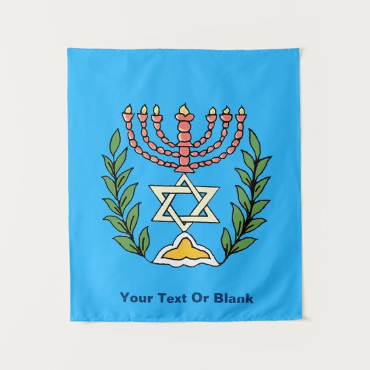ペルシャマゲンデヴィッド(ユダヤ教)メノラー タペストリー (正面)