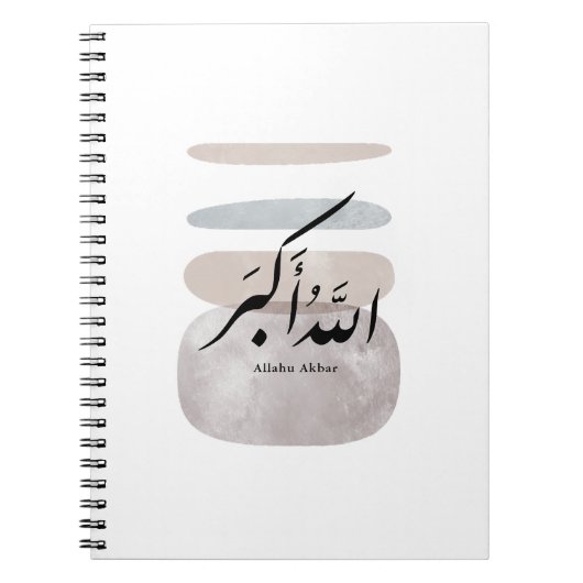 ペルシャ書道 الحمد لله インテリアアクセント ノートブック (正面)