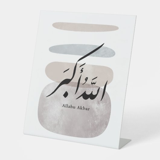 ペルシャ書道 الحمد لله インテリアアクセント 台座サイン (正面)