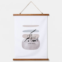 ペルシャ書道 الحمد لله インテリアアクセント