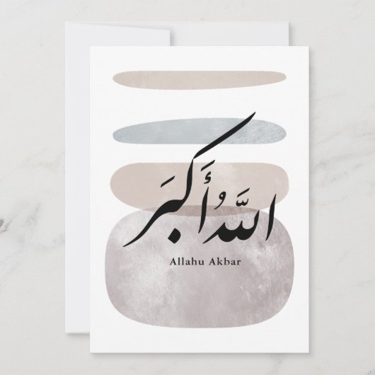 ペルシャ書道 الحمد لله インテリアアクセント 招待状 (正面)