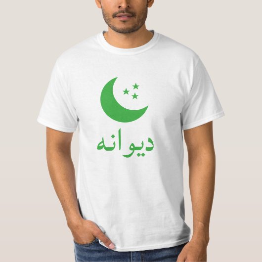 ペルシ熱狂するアのدیوانه Tシャツ (正面)