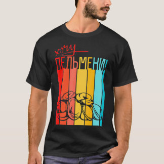 ペルメニロシアのソ Tシャツ