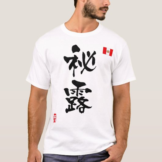 ペルー漢字国旗 Tシャツ (正面)