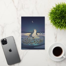 ペンギンのアイド・スケート | アラビア語のイード・ムバラク 箔グリーティングカード