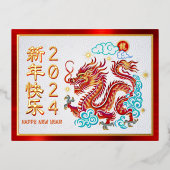 ペーパーカットドラゴン　中国新年　2024　純金 箔シーズンポストカード (正面)