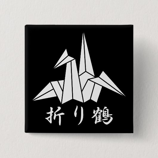 ペーパークレーン 缶バッジ (正面)