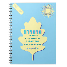 ホオポノポノヒーリングマントラ – ライトブルースピリチュアル ノートブック