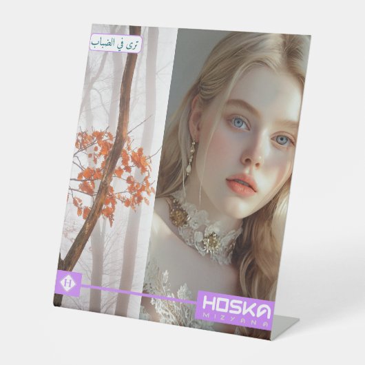 ホスカ 台座サイン (正面)