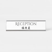 ホスピタリティの二か国語の英国の中国のな披露宴