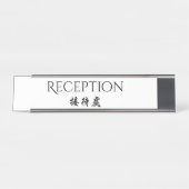 ホスピタリティの二か国語の英国の中国のな披露宴 デスクネームプレート (正面)