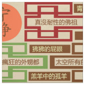 ホタルの悪態 ファブリック (見本)