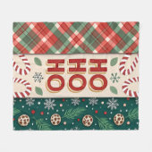 ホホホホクリスマス フリースブランケット (正面(横))