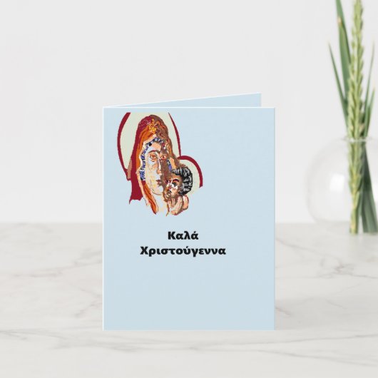 ホリデー クリスマス カード : ヴェリギン メアリー ウィズ イエス (正面)