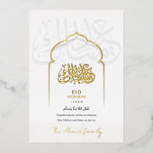 ホワイトゴールド箔アラビア書道モスクアーチEid 箔招待状 (正面)