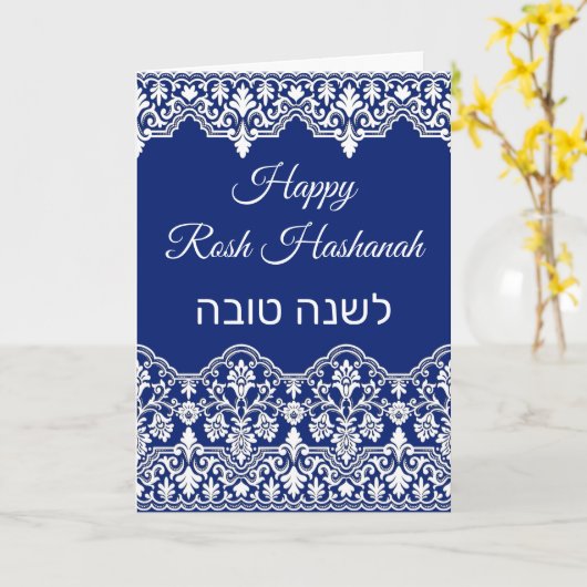 ホワイトダマスクレース効果ユダヤ人ロシュ・ハシャナ・カード カード (黄色い花)