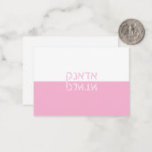 ホワイト&ピンクリフレクションモダンYiddishありがとう ノートカード (正面/裏面インサイチュ)