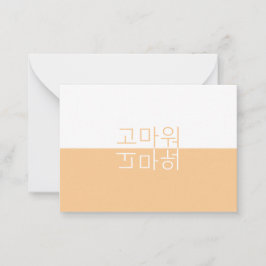 ホワイト&ライトオレンジモダン韓国ありがとう ノートカード