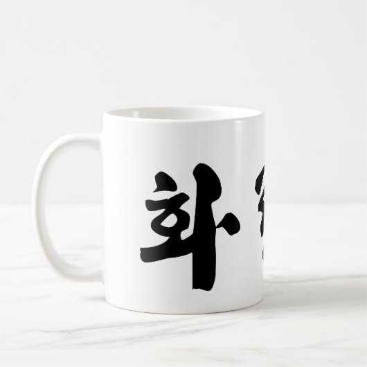 ホワランド コーヒーマグカップ (左)