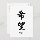 ホープの名前を漢字日本のに変換した。 ポストカード (正面/裏面)