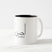 ホープインスパイアス、ミニマルなアラビア書道 ツートーンマグカップ (正面右)