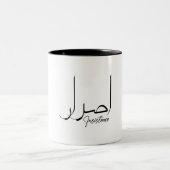 ホープインスパイアス、ミニマルなアラビア書道 ツートーンマグカップ (中央)
