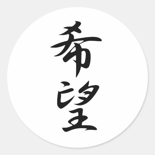 ホープ – きぼう ラウンドシール (正面)