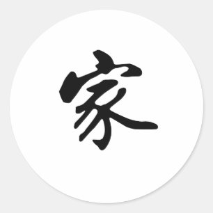 ホーム中国のの記号 ラウンドシール